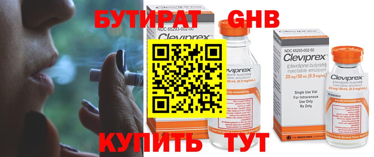 Бутират бутик  Вход с VPN  Асино 