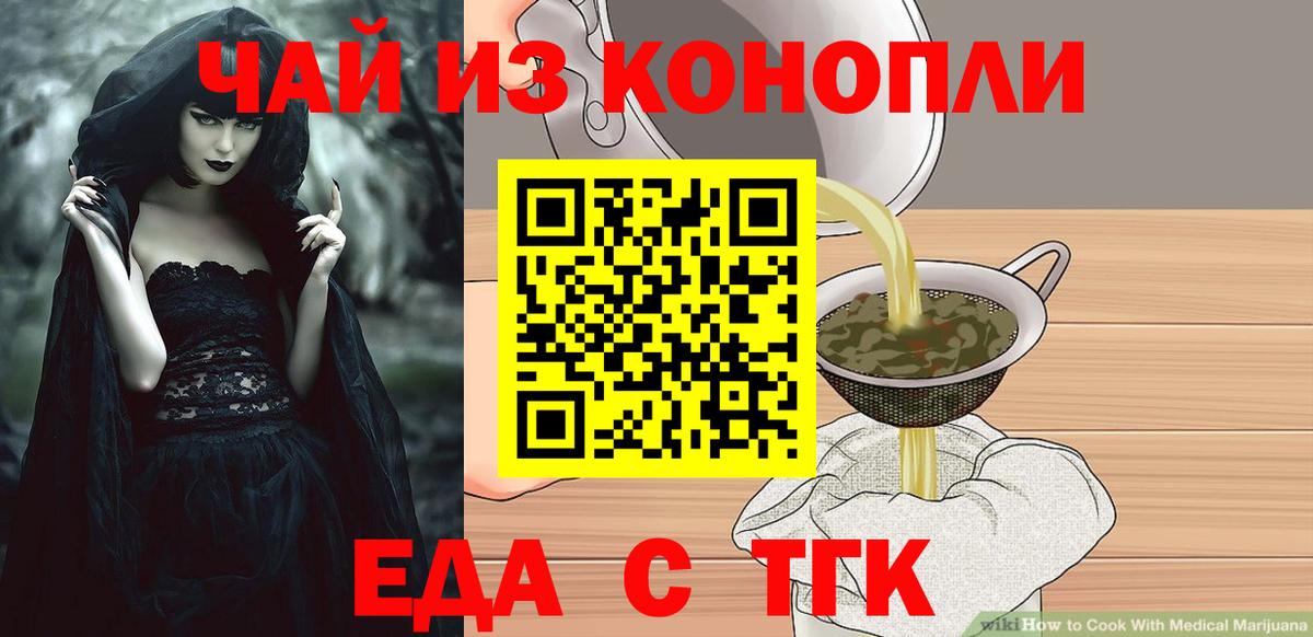 Асино  Еда ТГК конопля  Вход с VPN 