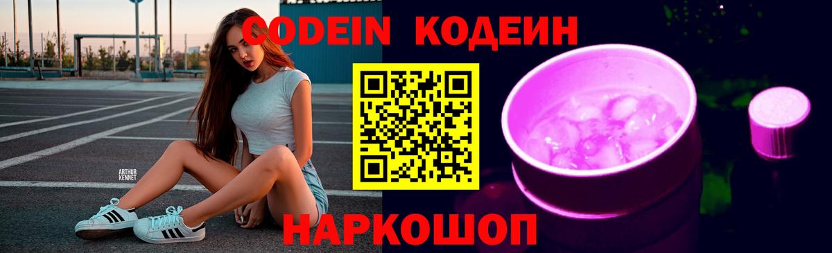 Кодеин напиток Lean (лин)  Кодеин напиток Lean (лин)  Вход с VPN  Асино 