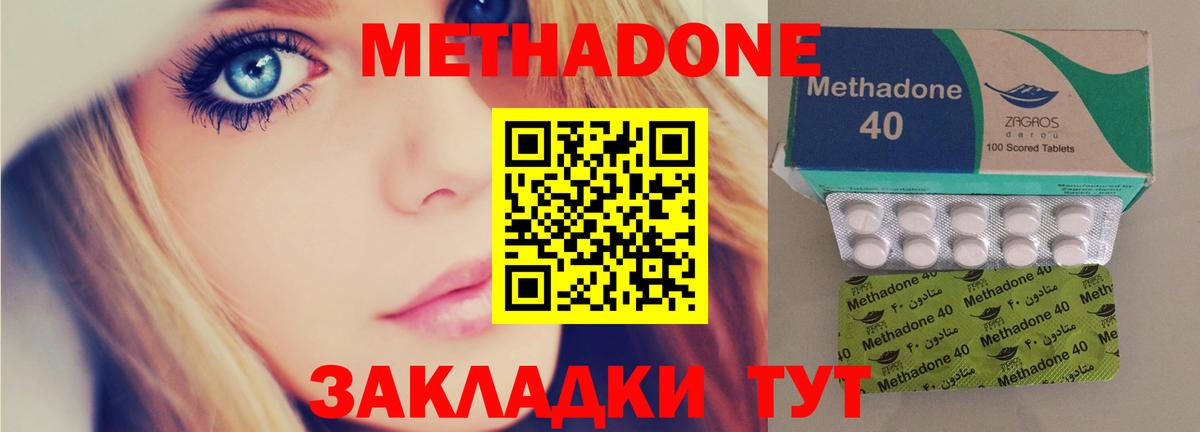 МЕТАДОН methadone Асино