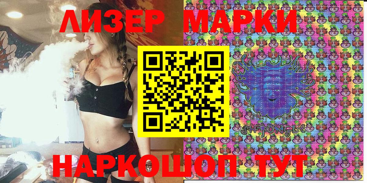 Наркотические марки 1,8мг Асино