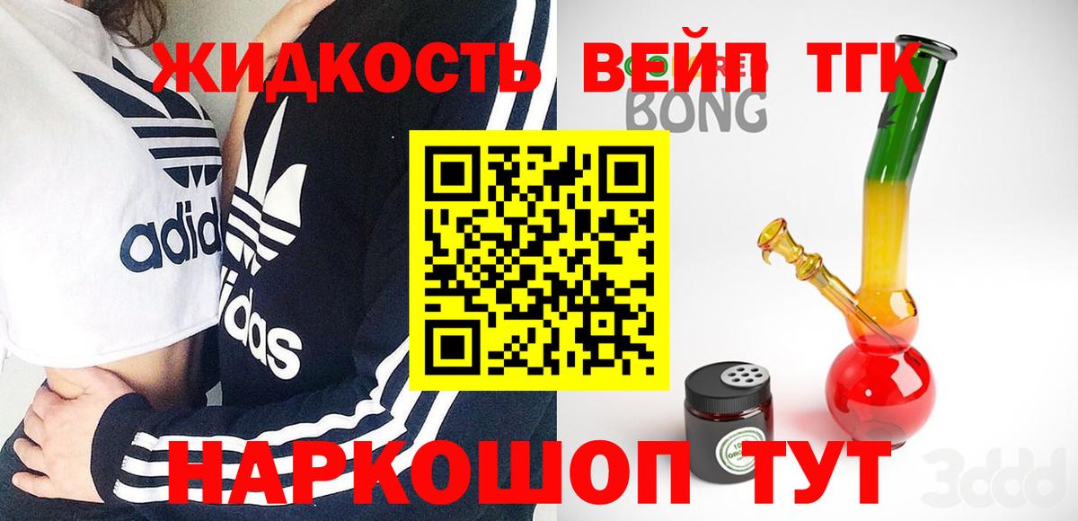 Дистиллят ТГК жижа Асино